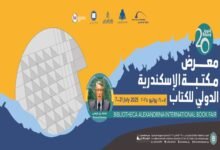 اختتام فعاليات معرض الإسكندرية الدولي للكتاب 2025
