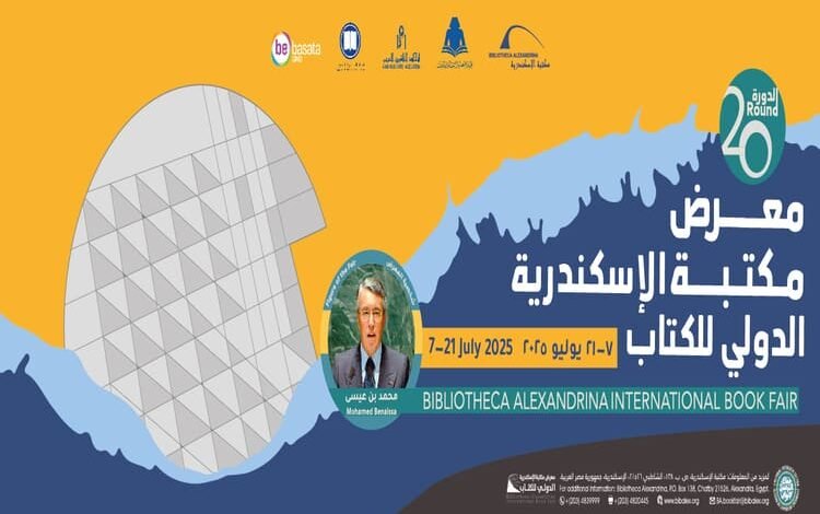 اختتام فعاليات معرض الإسكندرية الدولي للكتاب 2025