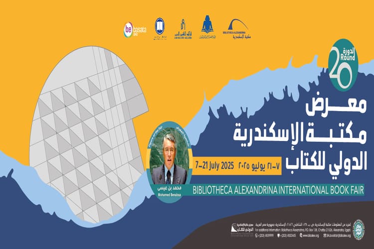 اختتام فعاليات معرض الإسكندرية الدولي للكتاب 2025
