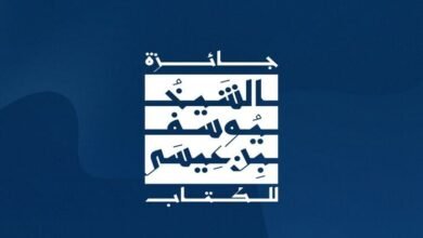 إعلان القوائم القصيرة لجائزة الشيخ يوسف بن عيسى للكتاب 2026