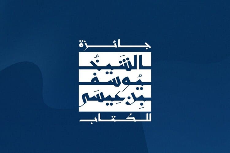 إعلان القوائم القصيرة لجائزة الشيخ يوسف بن عيسى للكتاب 2026