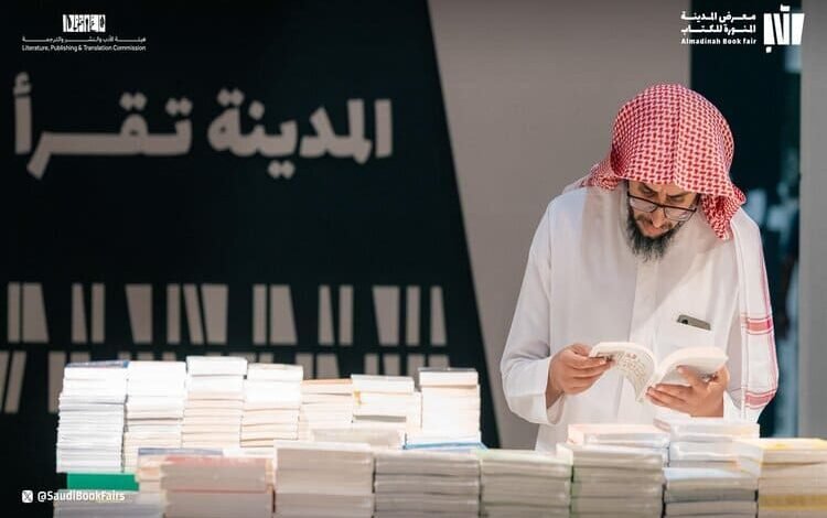 انطلاق فعاليات معرض المدينة المنورة للكتاب 2025 بمشاركة 300 دار نشر