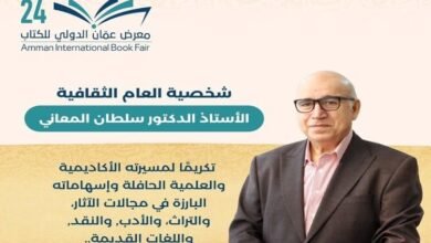الدكتور سلطان المعاني شخصية معرض عمان الدولي للكتاب 2025