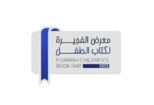 انطلاق فعاليات الدورة الثانية من معرض الفجيرة لكتاب الطفل 2025