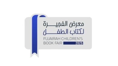 انطلاق فعاليات الدورة الثانية من معرض الفجيرة لكتاب الطفل 2025
