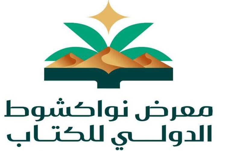 اختتام فعاليات الدورة الأولى من معرض نواكشوط الدولي للكتاب 2025