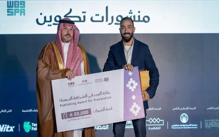 دار تشكيل للنشر والتوزيع تحصل على جائزة التميّز في النشر بمعرض الرياض