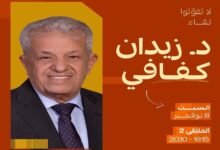 مشاركة أردنية في البرنامج الثقافي لمعرض الشارقة الدولي للكتاب 2025
