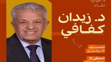 مشاركة أردنية في البرنامج الثقافي لمعرض الشارقة الدولي للكتاب 2025