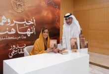 الشيخة بدور القاسمي تطلق كتابها "أخبروهم أنها هنا" في معرض الشارقة للكتاب