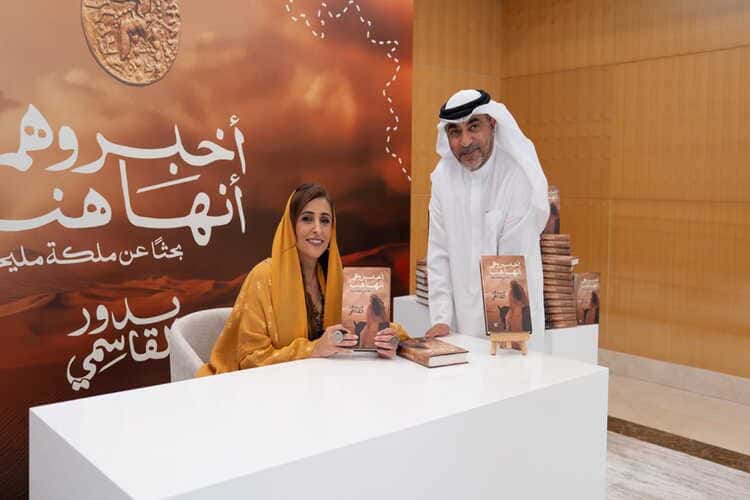 الشيخة بدور القاسمي تطلق كتابها "أخبروهم أنها هنا" في معرض الشارقة للكتاب