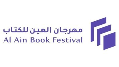 "مهرجان العين للكتاب 16" ينطلق برعاية الشيخ هزاع بن زايد