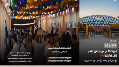 مهرجان العين للكتاب ينطلق 24 تشرين الثاني بنسبة نمو 10% في عدد العارضين
