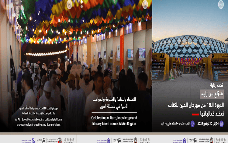 مهرجان العين للكتاب ينطلق 24 تشرين الثاني بنسبة نمو 10% في عدد العارضين