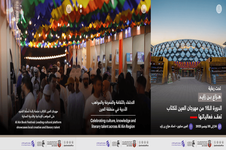 مهرجان العين للكتاب ينطلق 24 تشرين الثاني بنسبة نمو 10% في عدد العارضين