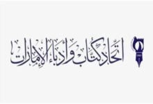 مشاركة اتحاد الكتّاب بـ 310 إصدارات في مهرجان العين 2025