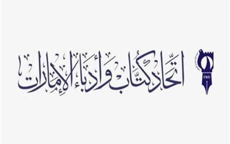 مشاركة اتحاد الكتّاب بـ 310 إصدارات في مهرجان العين 2025
