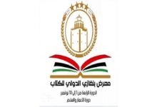 اختتام معرض بنغازي الدولي للكتاب في دورته الرابعة (الإعمار والسلام)