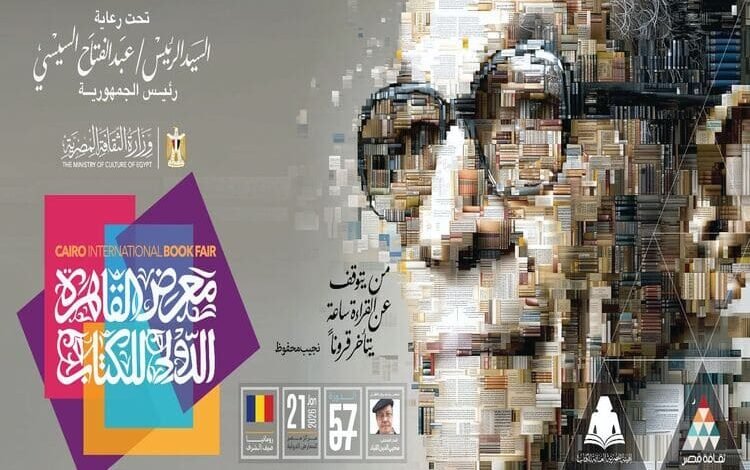 نجيب محفوظ شخصية معرض القاهرة الدولي للكتاب 2026