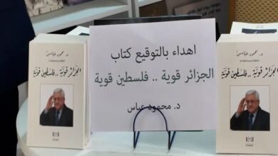 "الجزائر قوية، فلسطين قوية".. كتاب للرئيس الفلسطيني بمعرض الجزائر للكتاب 2025