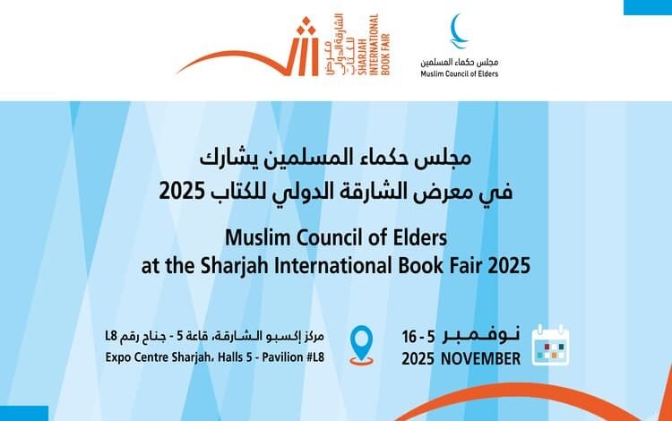 مجلس حكماء المسلمين يشارك في معرض الشارقة بـ 250 إصداراً لتعزيز السِّلم