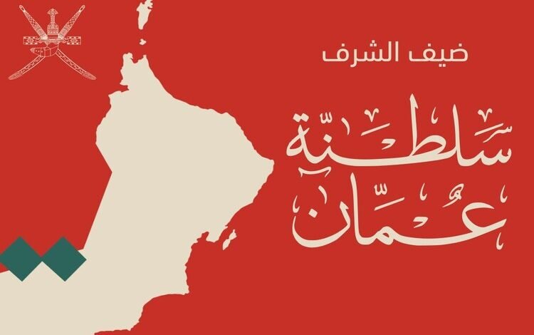 سلطنة عُمان ضيف شرف معرض الكويت الدولي للكتاب 2025