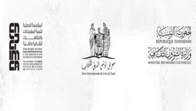 معرض تونس الدولي للكتاب 2026 ينطلق في نيسان المقبل