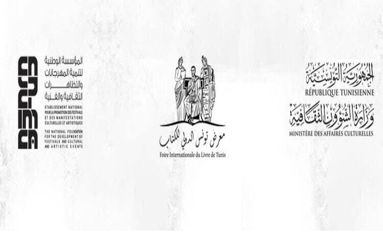 معرض تونس الدولي للكتاب 2026 ينطلق في نيسان المقبل