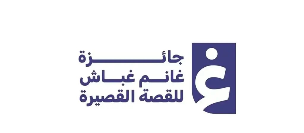 اتحاد كتّاب وأدباء الإمارات يطلق جائزة غانم غباش 2026