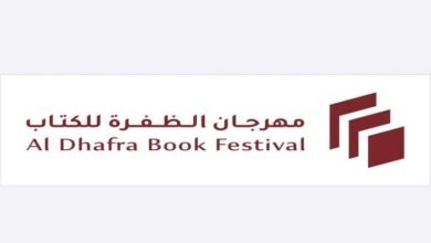 مهرجان الظفرة للكتاب 2026: فعاليات ثقافية وفنية ثرية