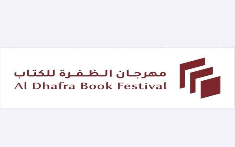 مهرجان الظفرة للكتاب 2026: فعاليات ثقافية وفنية ثرية