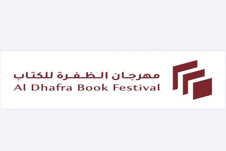 مهرجان الظفرة للكتاب 2026: فعاليات ثقافية وفنية ثرية
