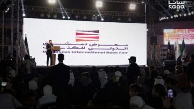 اختتام فعاليات معرض دمشق الدولي للكتاب 2026