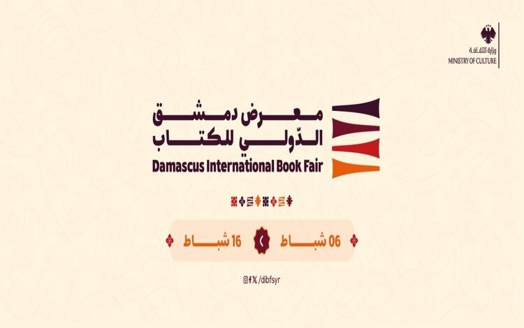 معرض دمشق الدولي للكتاب يسجل 1.2 مليون زائر