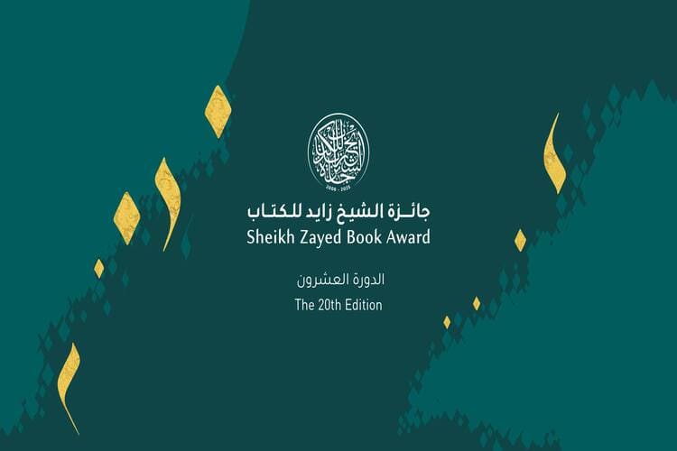 الإعلان عن القوائم القصيرة لجائزة الشيخ زايد للكتاب لدورتها العشرين 2026