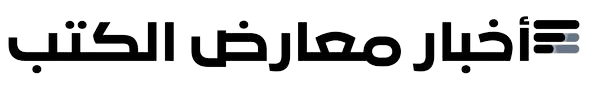 معارض الكتب